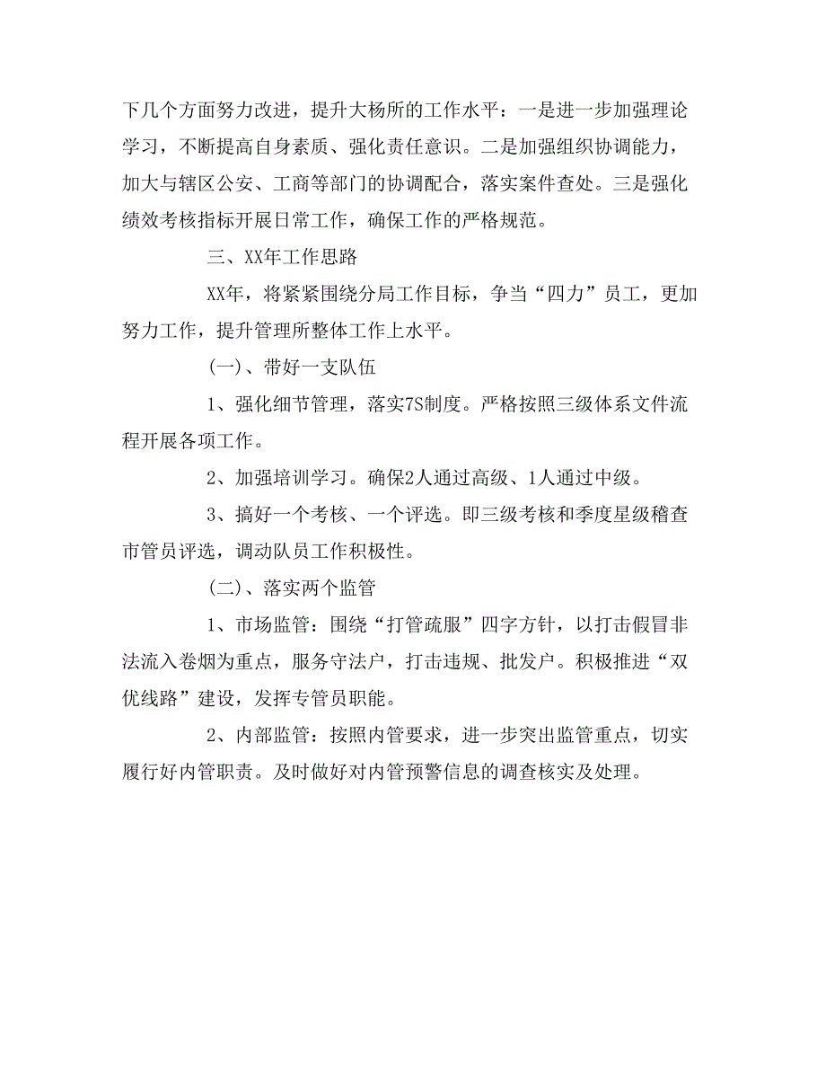 烟草稽查队长述职述廉报告.doc_第4页