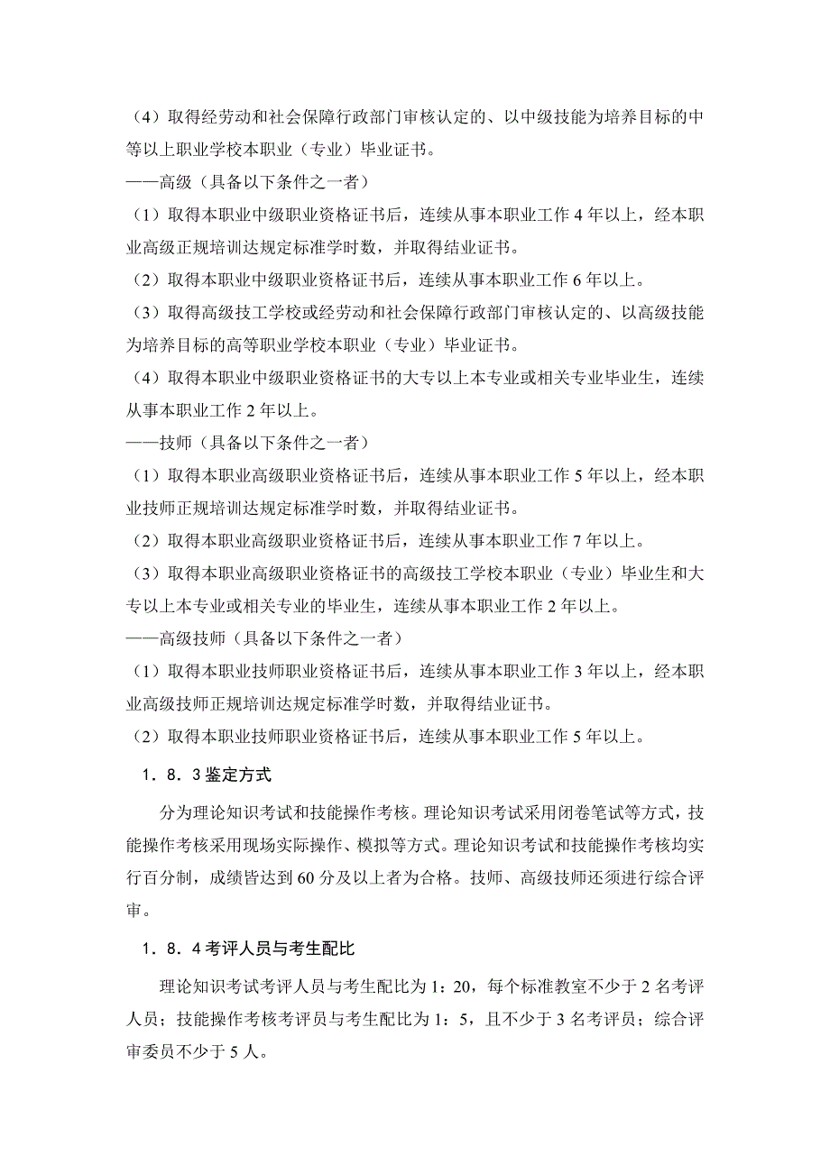 有机合成工国家职业标准汇总_第3页