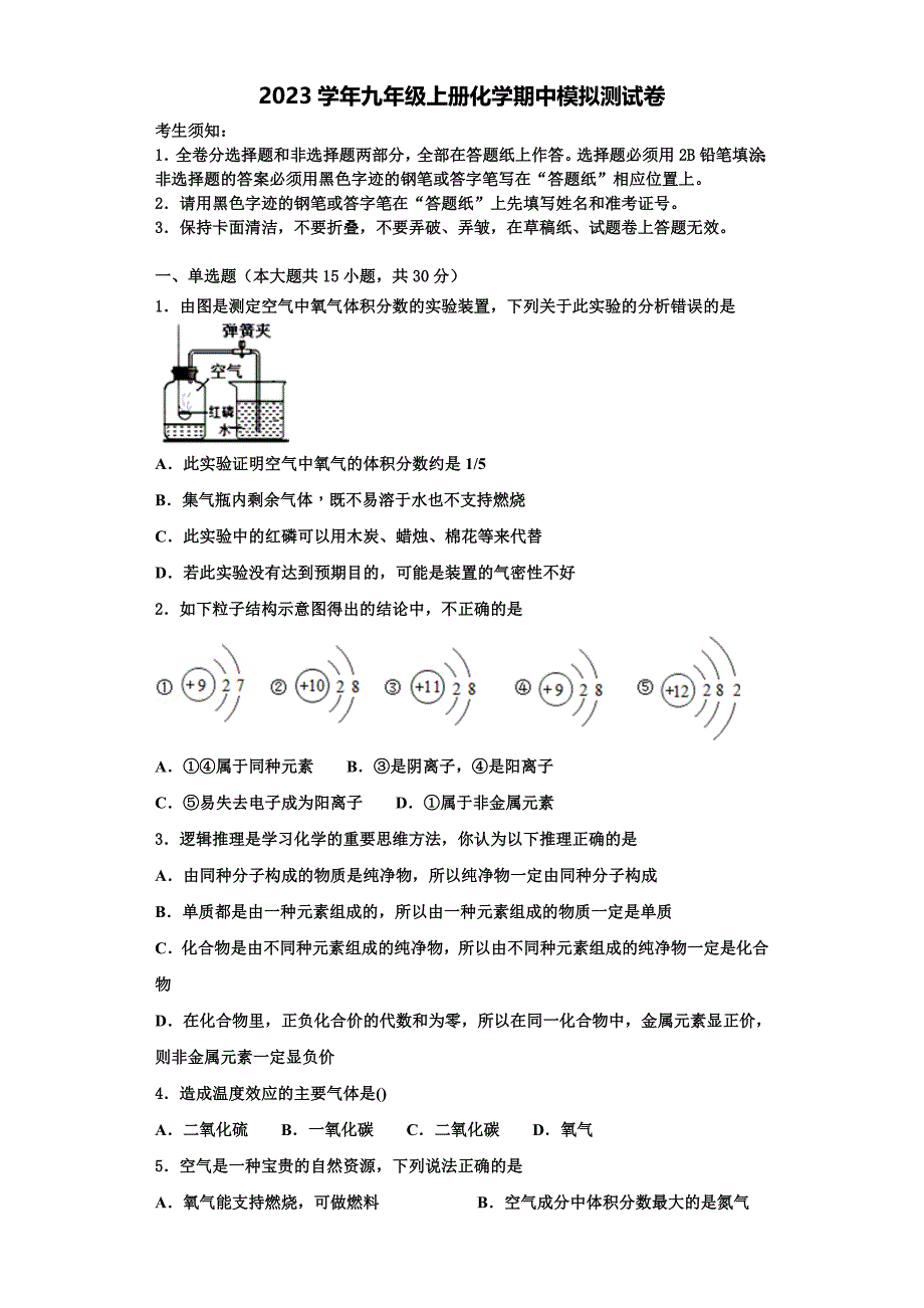 广州越秀区执信中学2023学年化学九年级第一学期期中质量跟踪监视试题含解析.doc_第1页