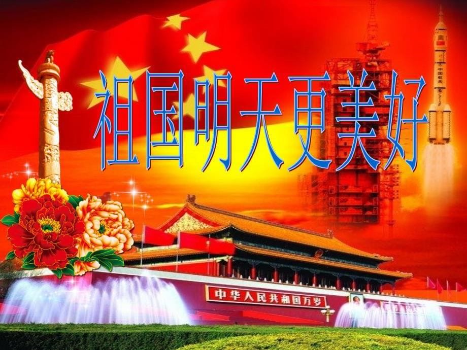 党在我心中主题班会ppt_第5页