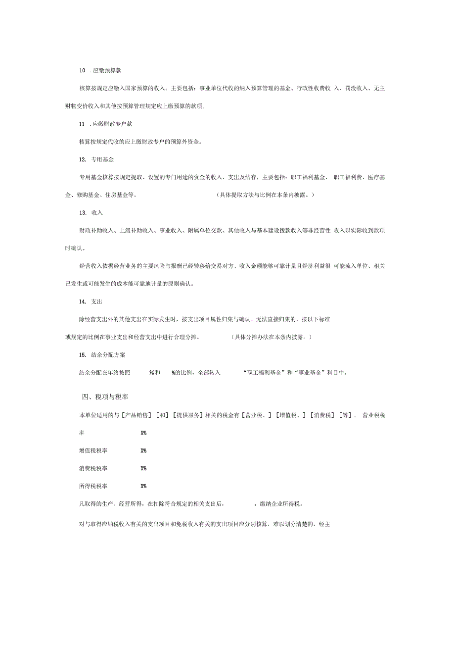 事业单位会计报表附注参考格式_第3页