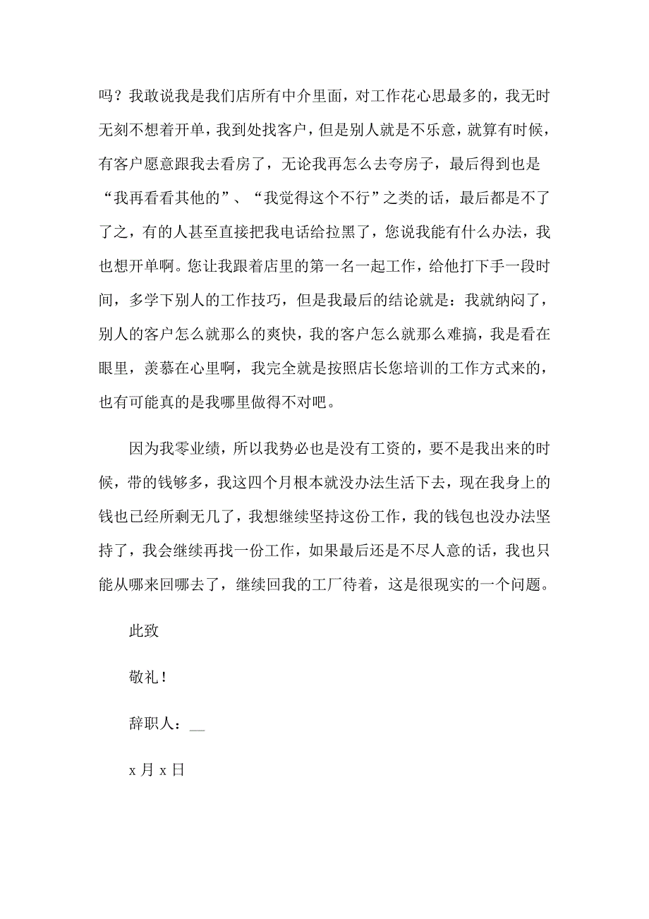 （精选汇编）2023年房产中介辞职报告_第2页