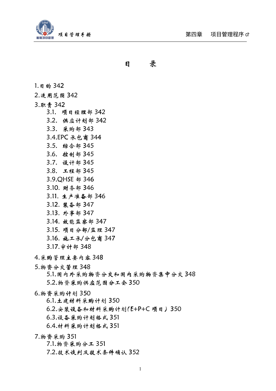 49采购管理程序070122-x_第2页