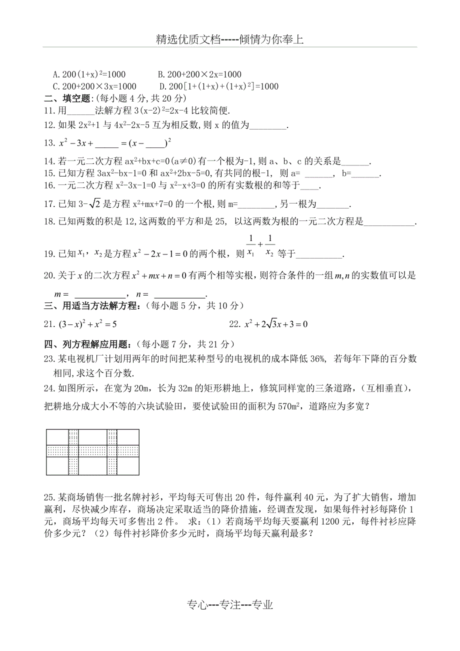 初三一元二次方程练习题及答案_第2页