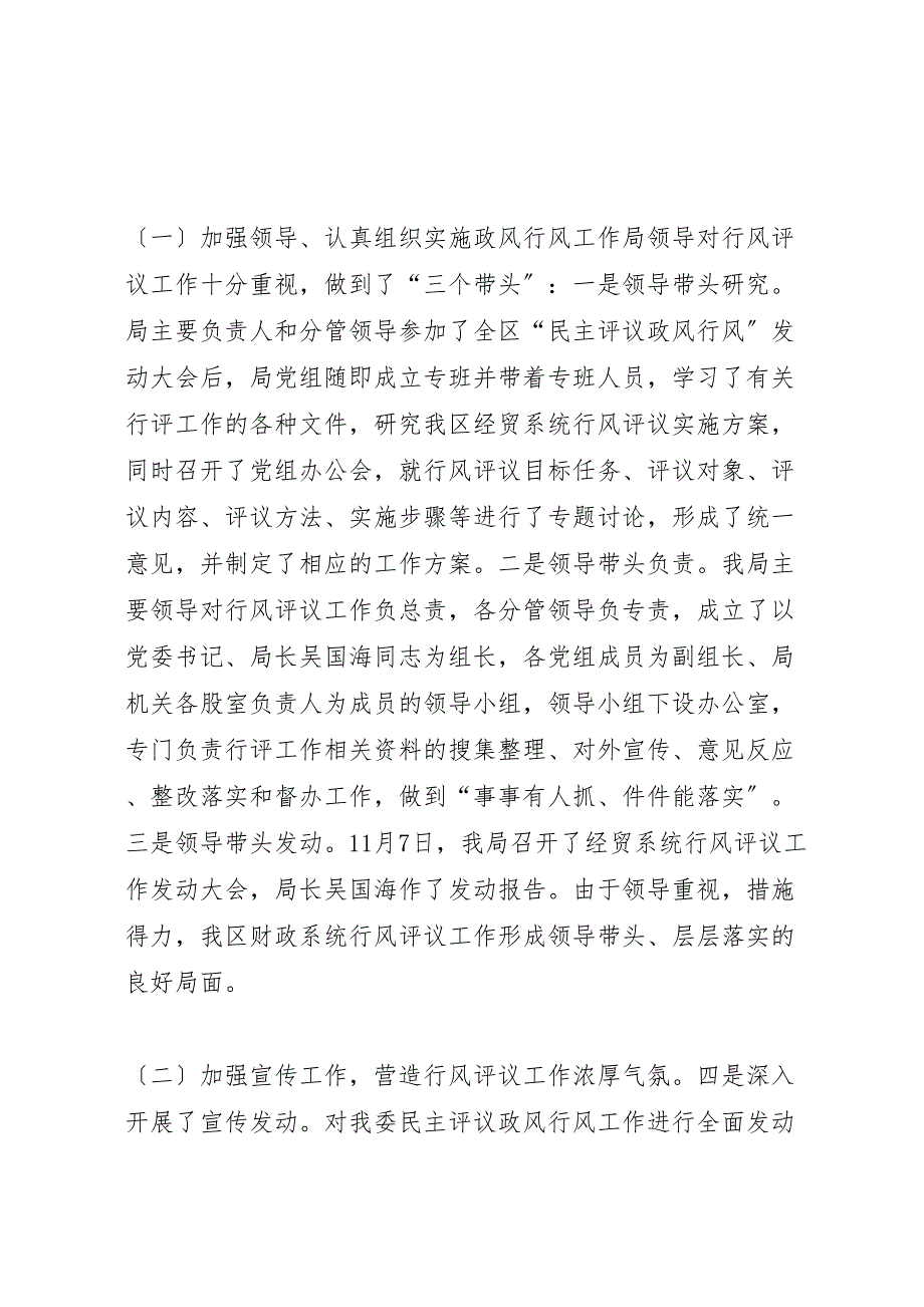 2023年民主评议政风行风活动汇报总结讲话.doc_第2页