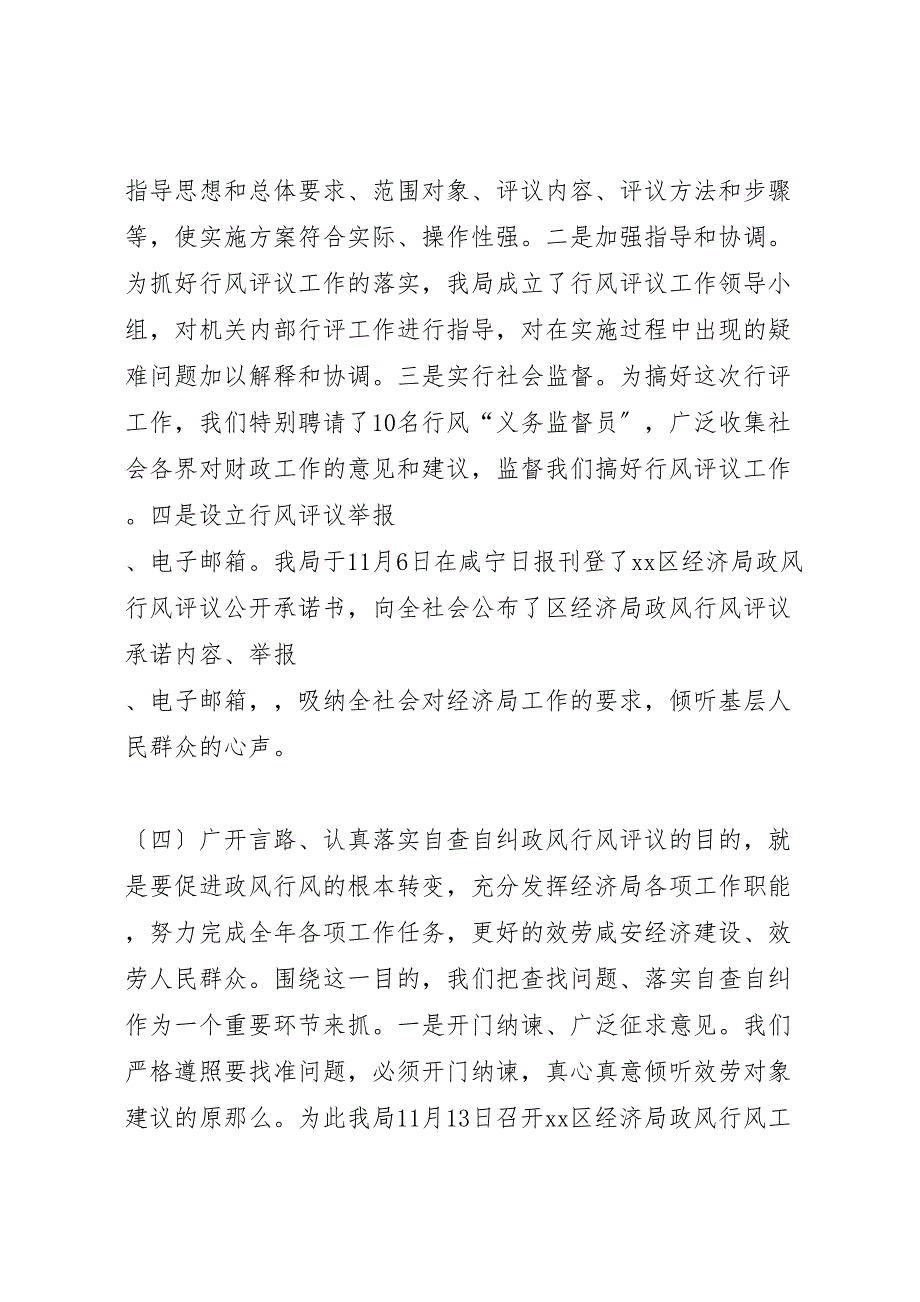 2023年民主评议政风行风活动汇报总结讲话.doc_第4页