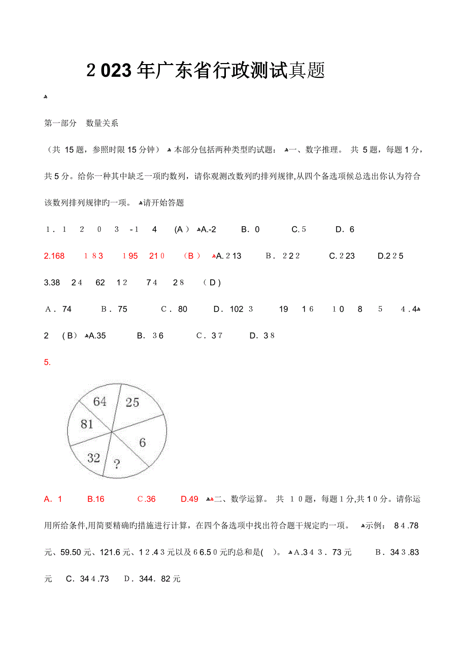 2023年广东行政能力测试真题_第1页