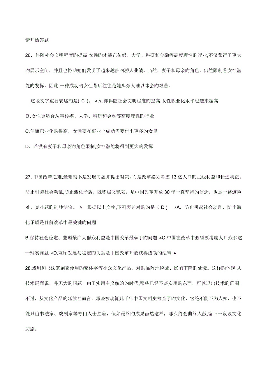 2023年广东行政能力测试真题_第3页