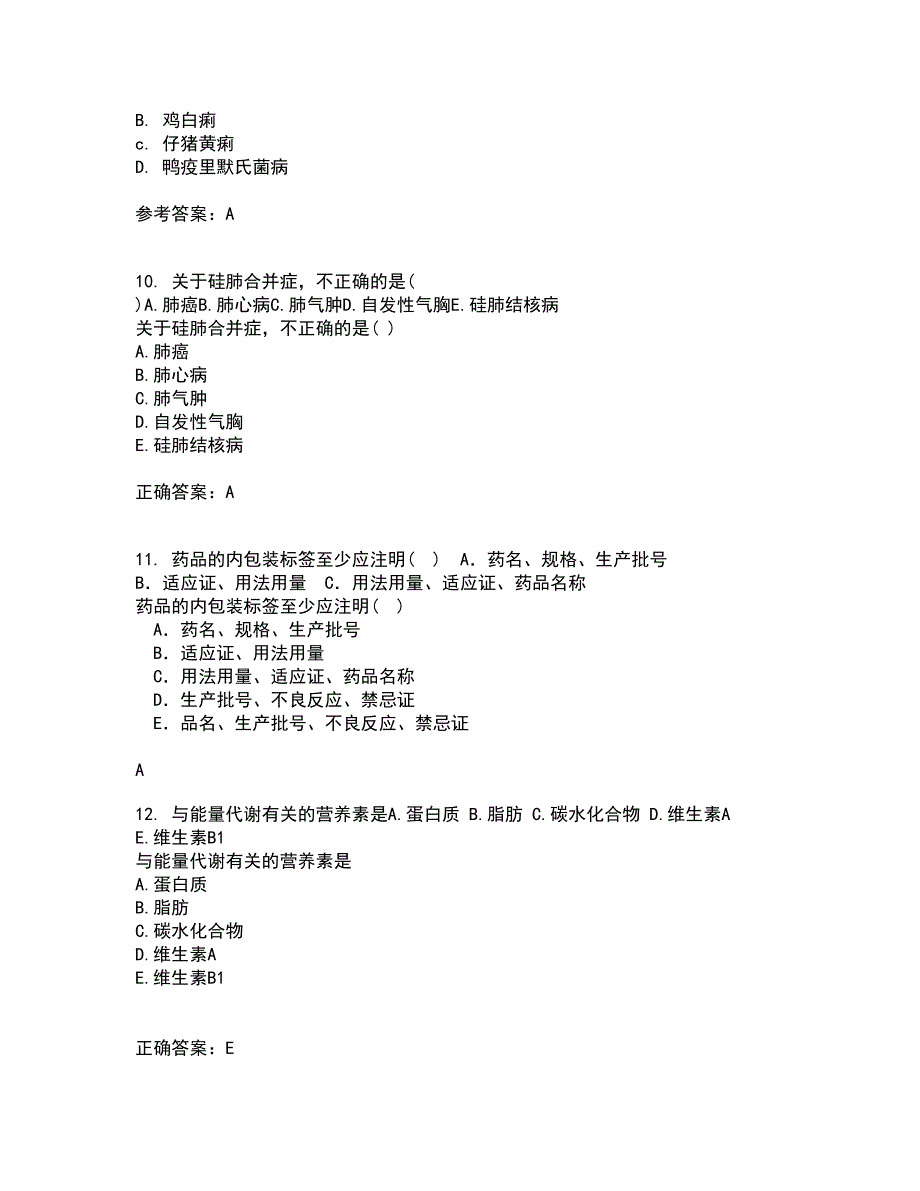 中国医科大学22春《卫生法律制度与监督学》在线作业三及答案参考73_第3页