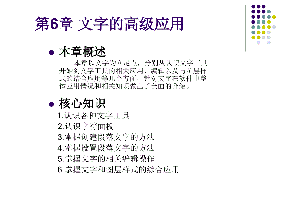 《文字的高级应》PPT课件_第1页