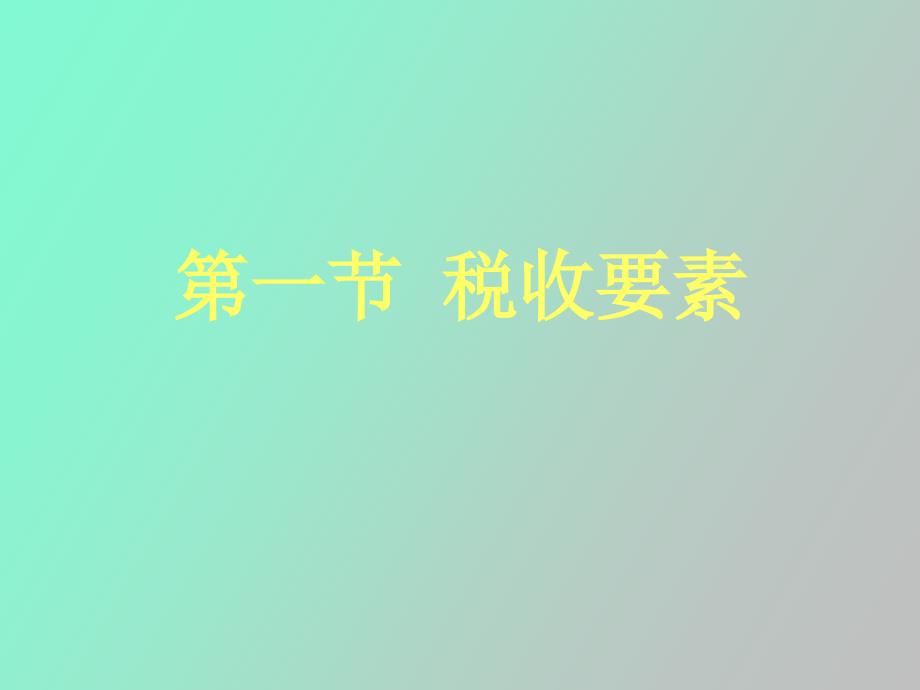 财政学第十十十二十章_第2页