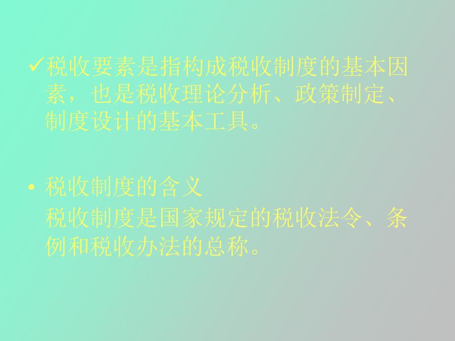 财政学第十十十二十章_第3页