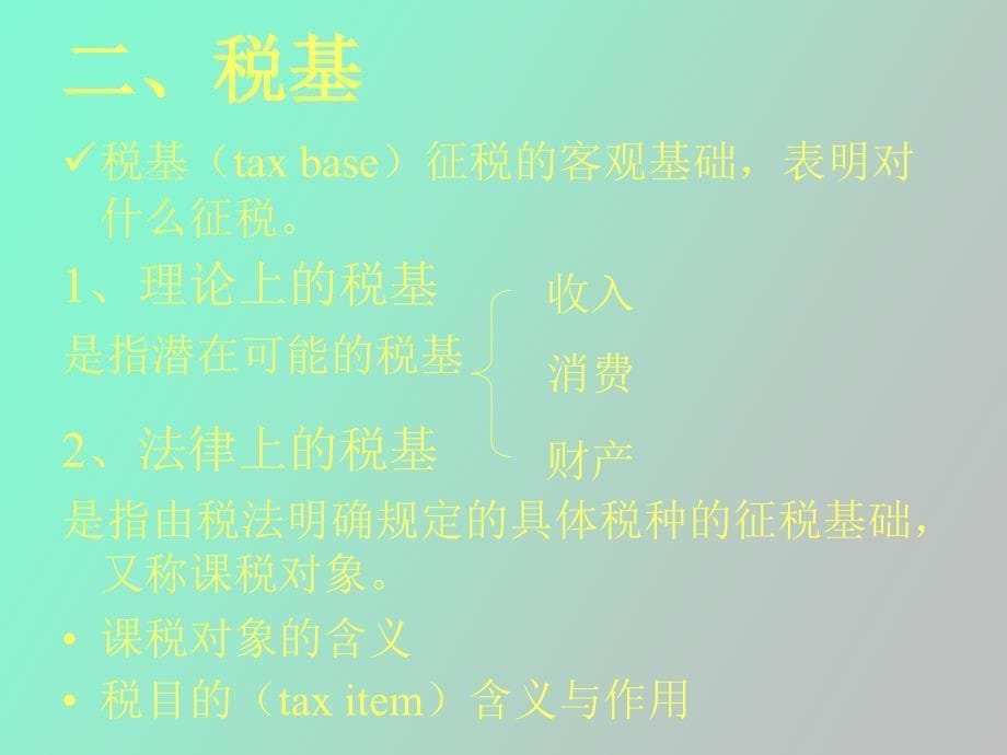 财政学第十十十二十章_第5页