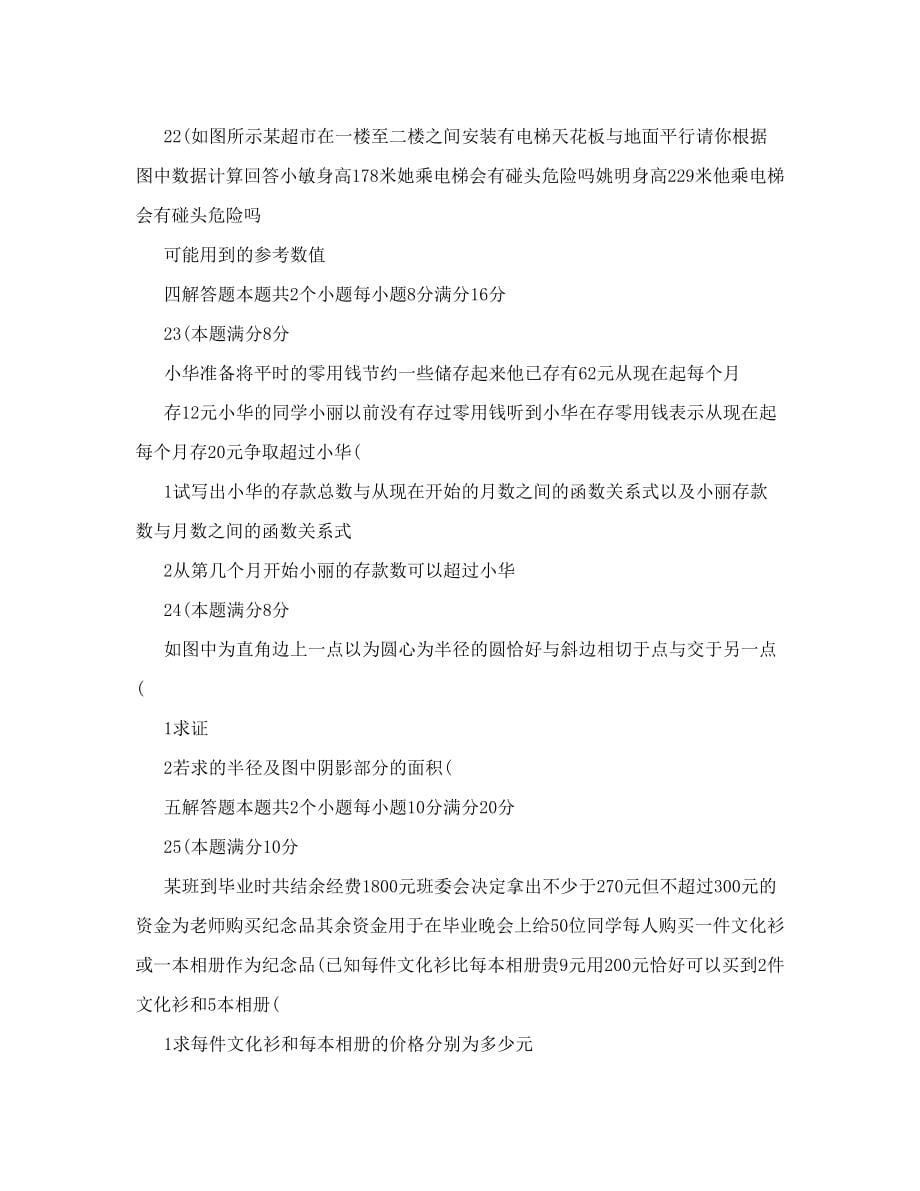 最新郴州市初三毕业班中考数学十份模拟试题合集可编辑优秀名师资料_第5页