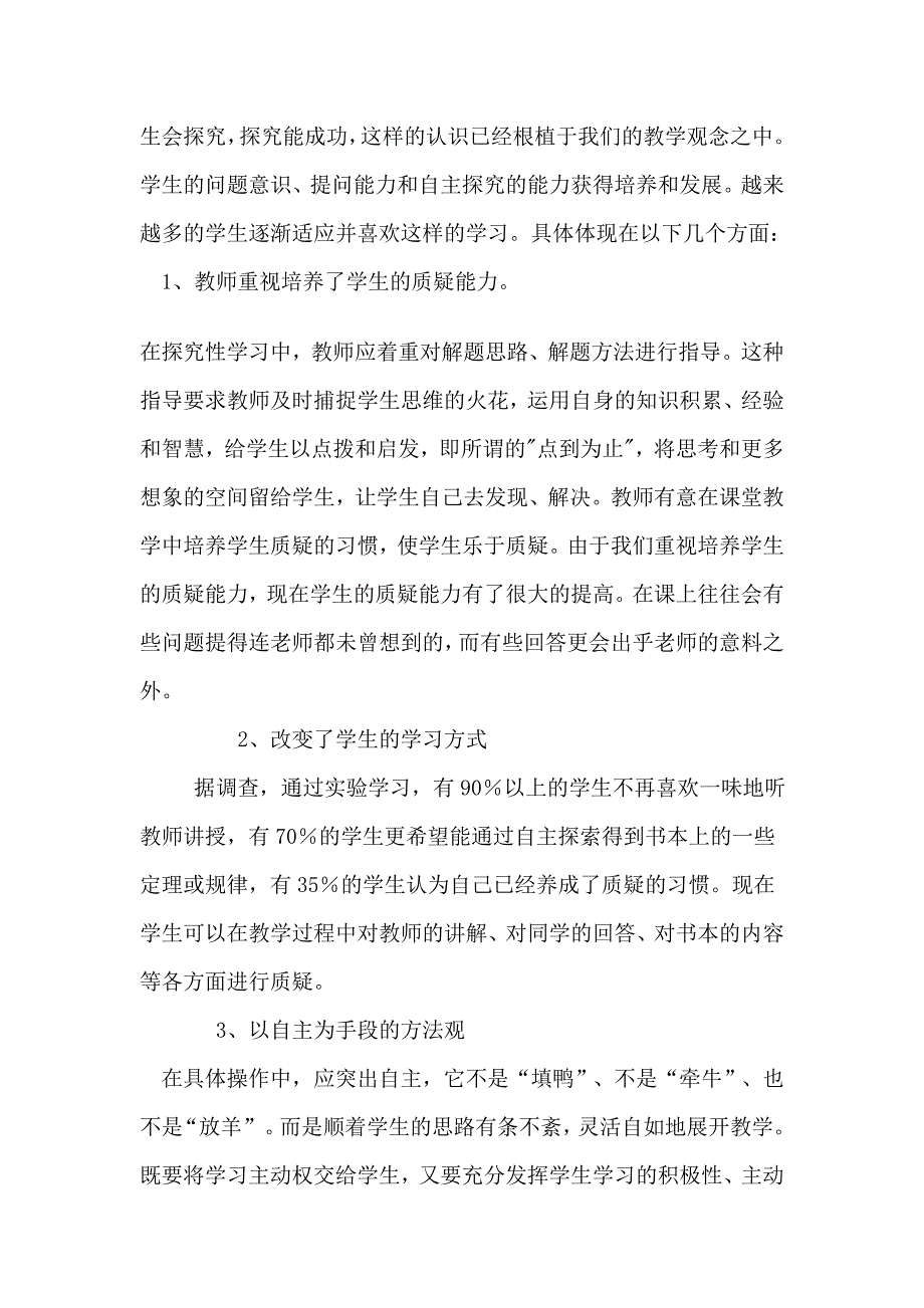 小学数学实验教学总结_第2页