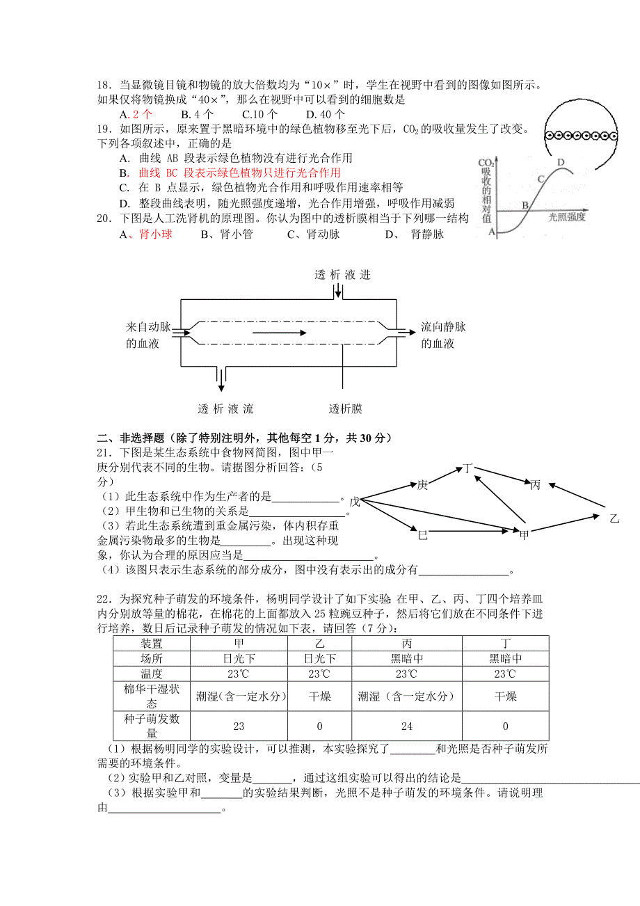 八年级综合检测二.doc_第3页