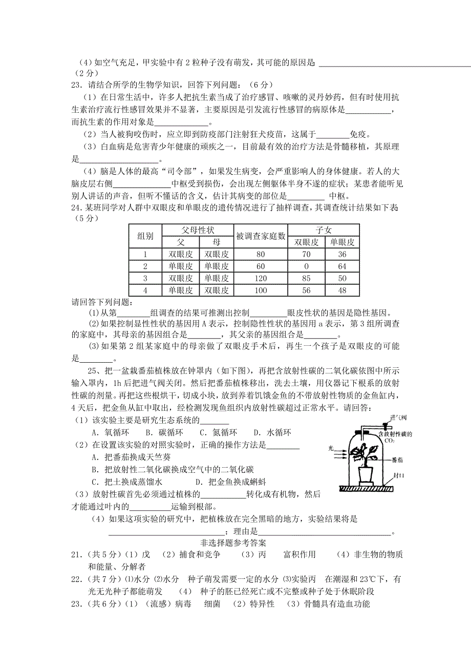 八年级综合检测二.doc_第4页