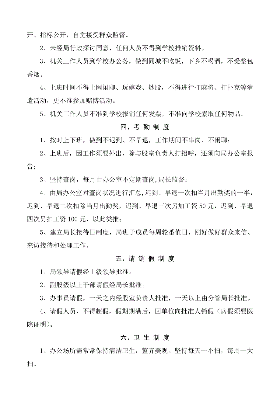 章制度进贤县教育体育局各项规章制度_第2页