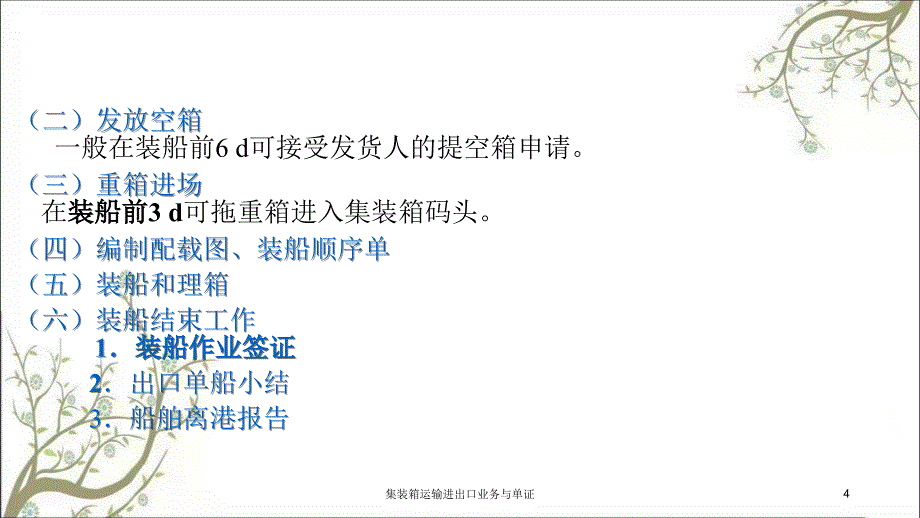 集装箱运输进出口业务与单证课件_第4页