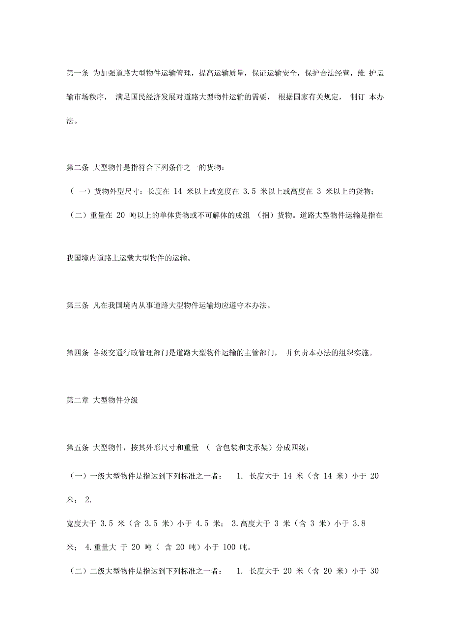 国内构件运输尺寸规定_第2页