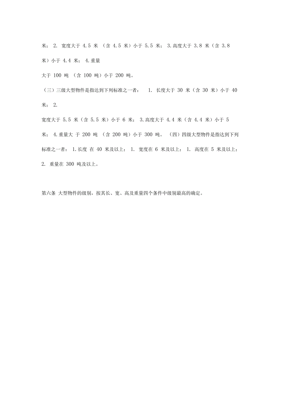 国内构件运输尺寸规定_第3页