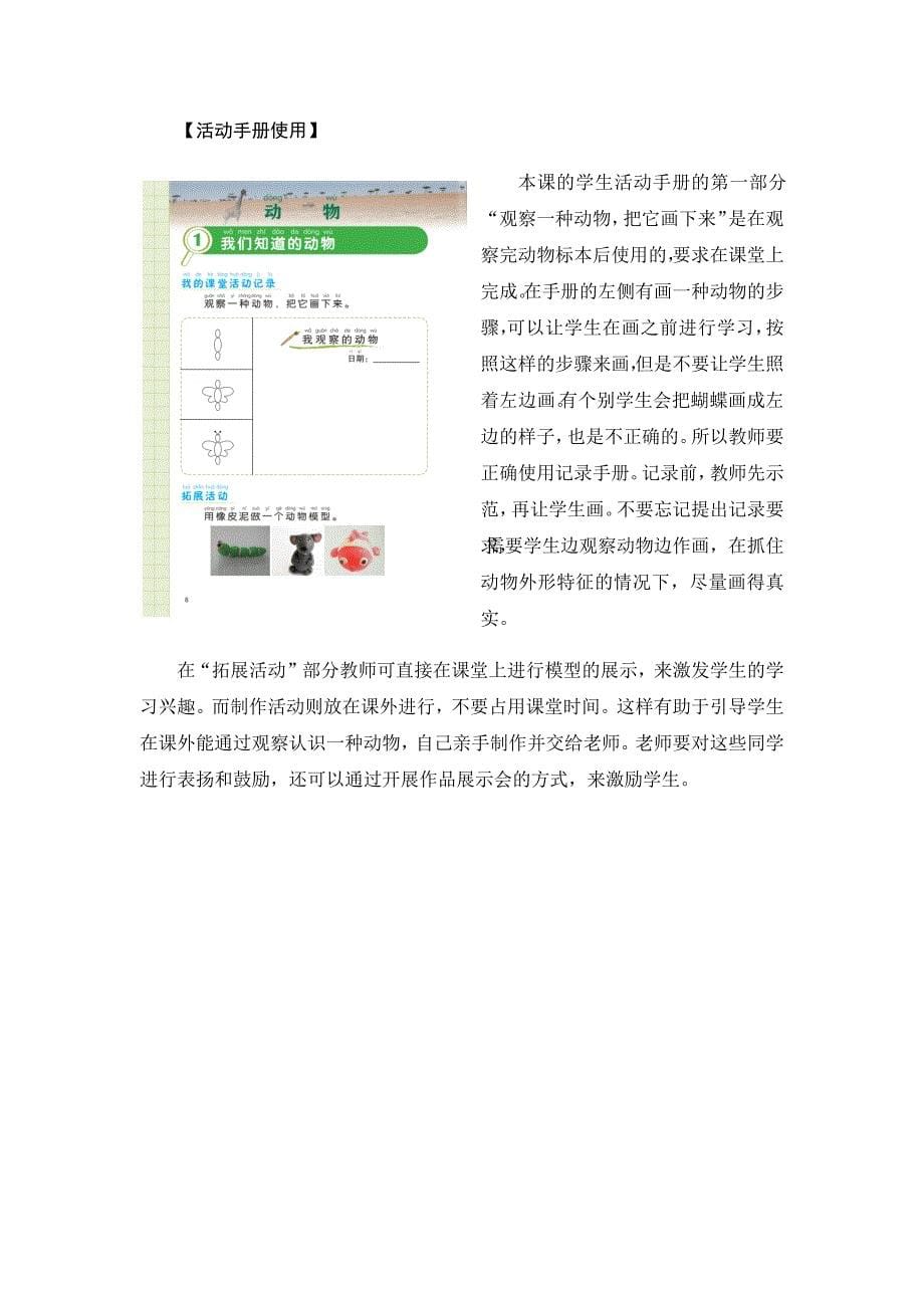 《我们知道的动物》教学设计[14].docx_第5页