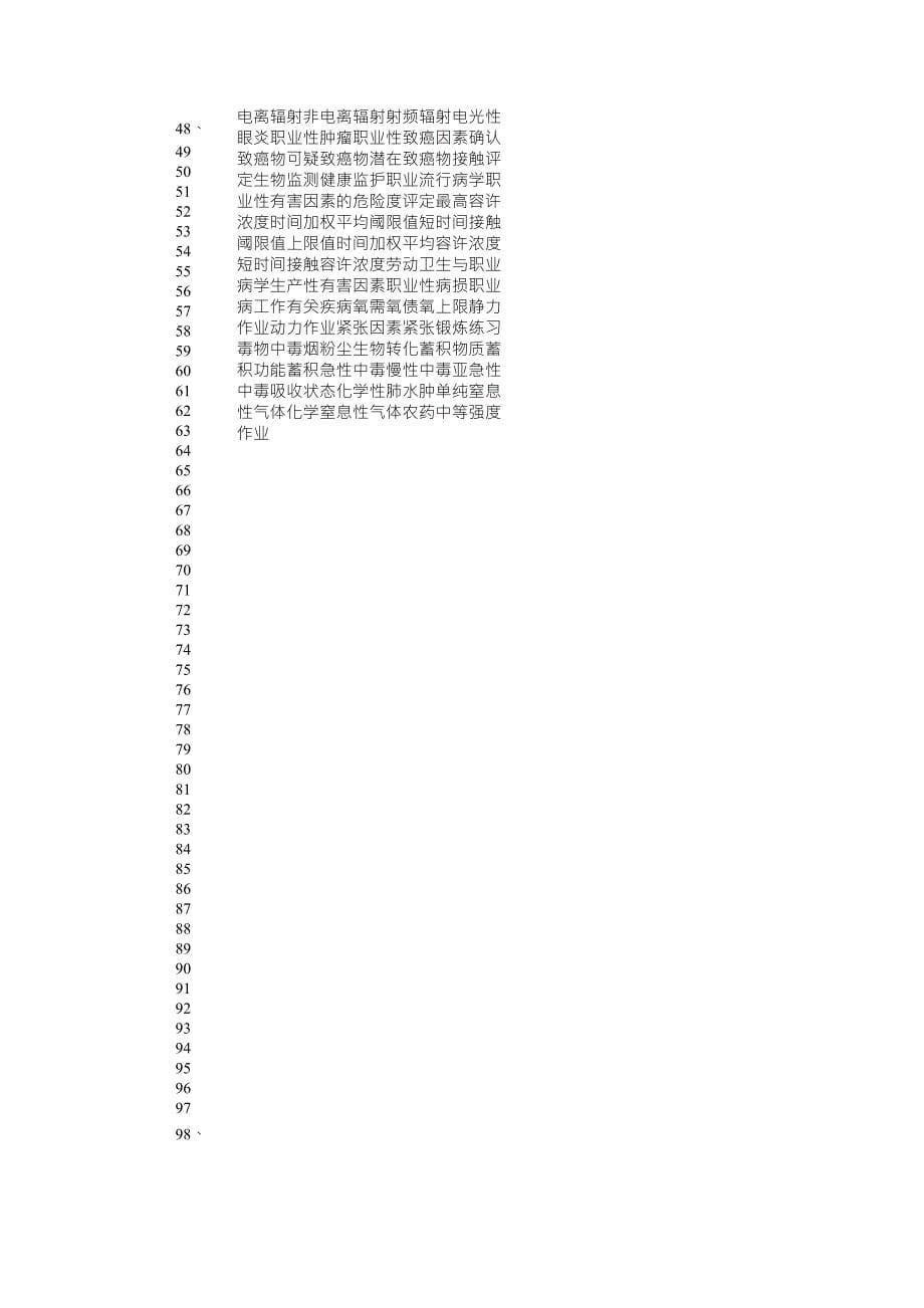 哈医大《职业卫生与职业医学》练习题(题库)_第5页