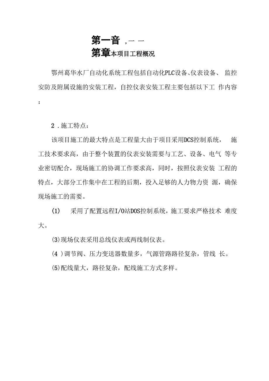 自控仪表安装工程施工方案范文_第4页