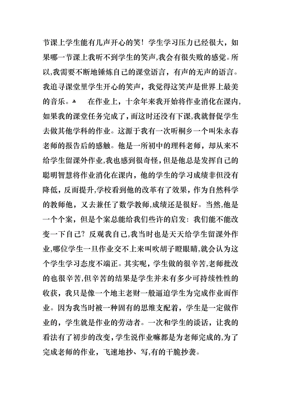 教师述职报告汇编九篇4_第2页