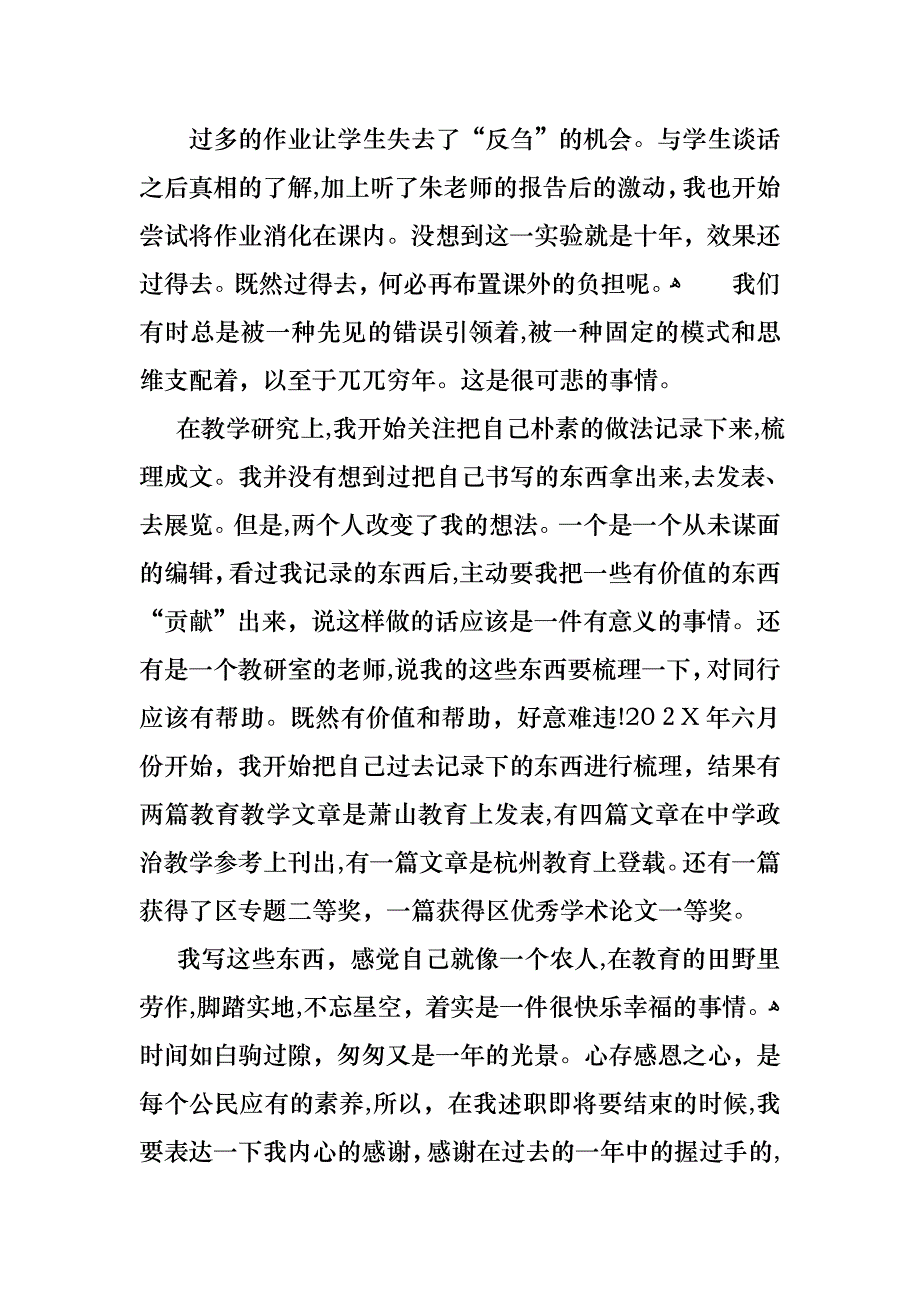 教师述职报告汇编九篇4_第3页