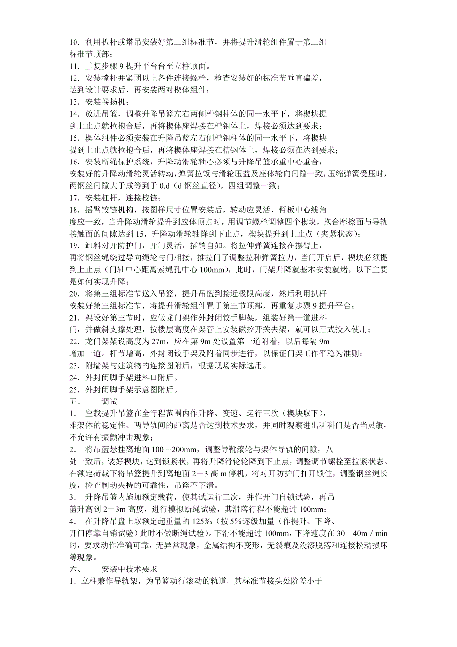 物料提升机安装方案方案示例2_第2页