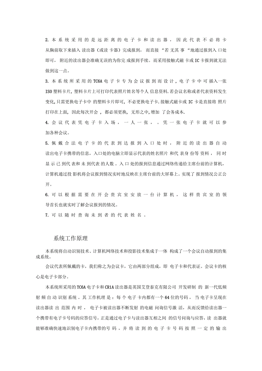 某公司电子卡会议报到系统方案_第3页