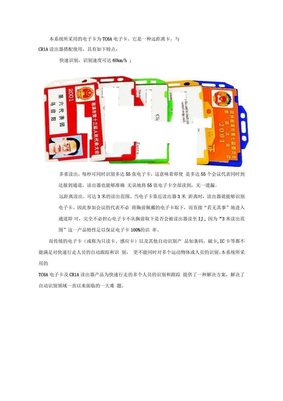 某公司电子卡会议报到系统方案_第5页