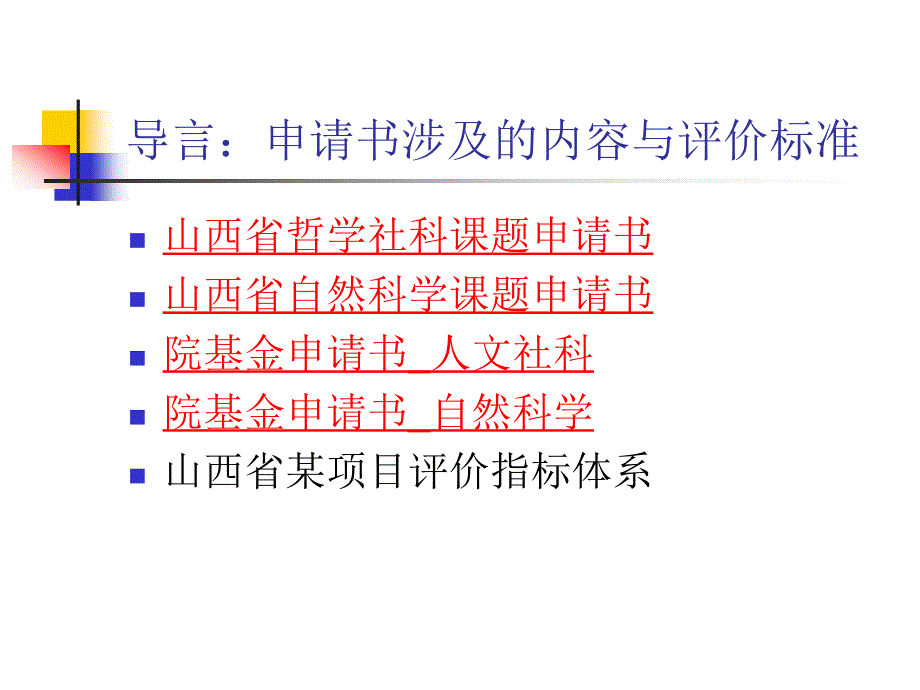 章节题申报与研究方法_第2页