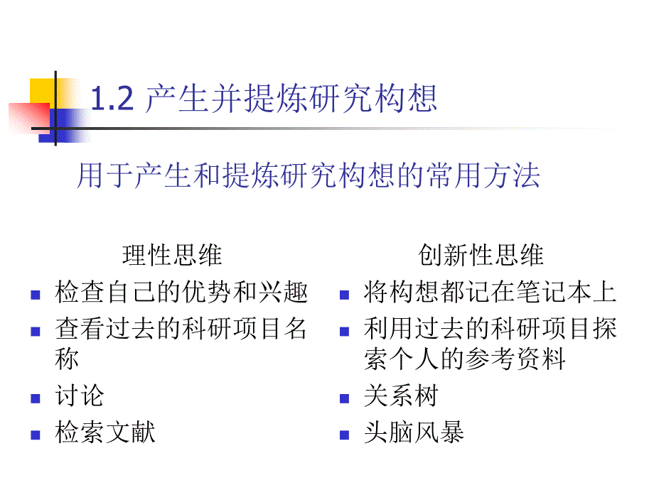 章节题申报与研究方法_第4页