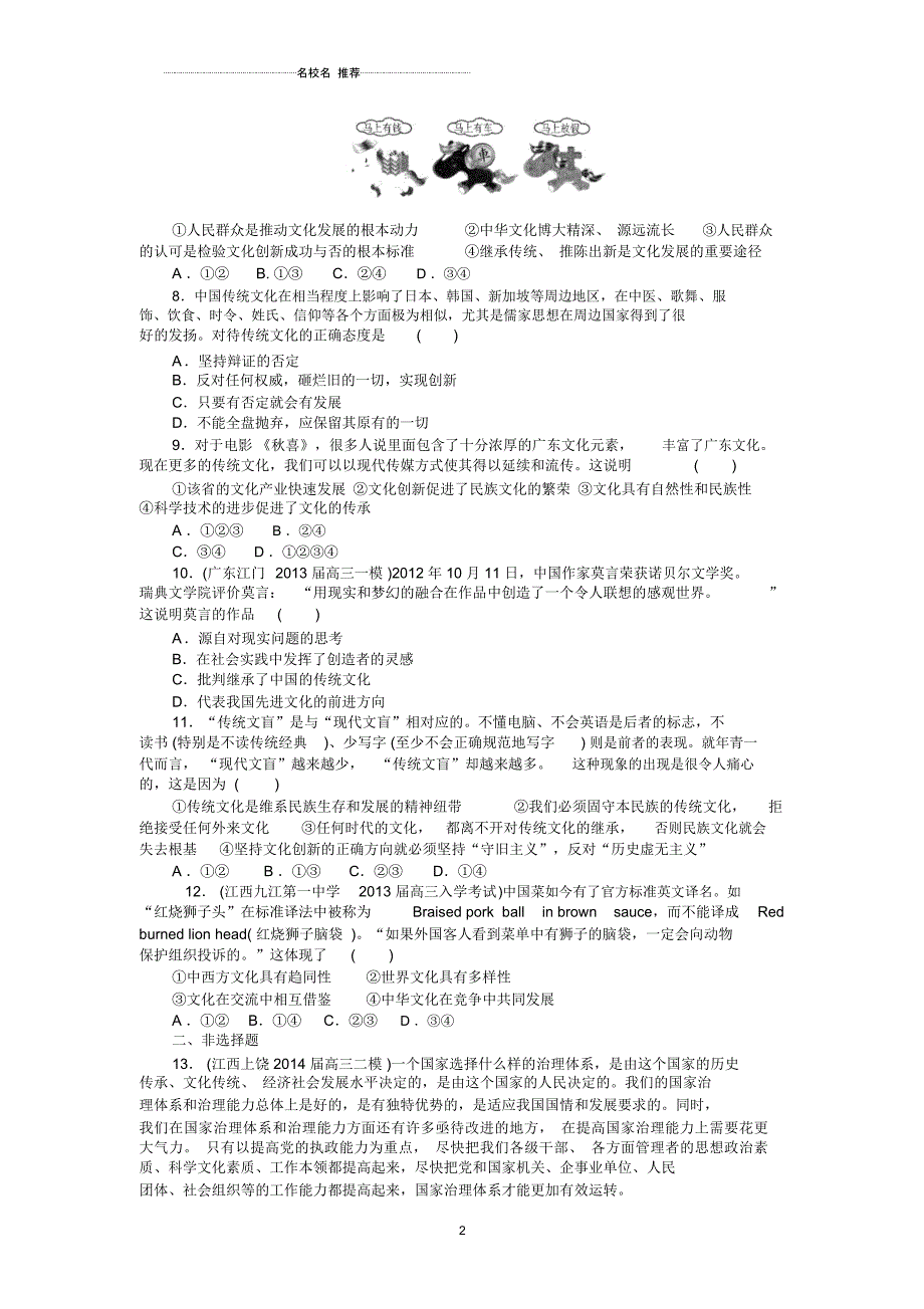 高中政治第五课文化创新课时练习(新人教版必修三)_第2页