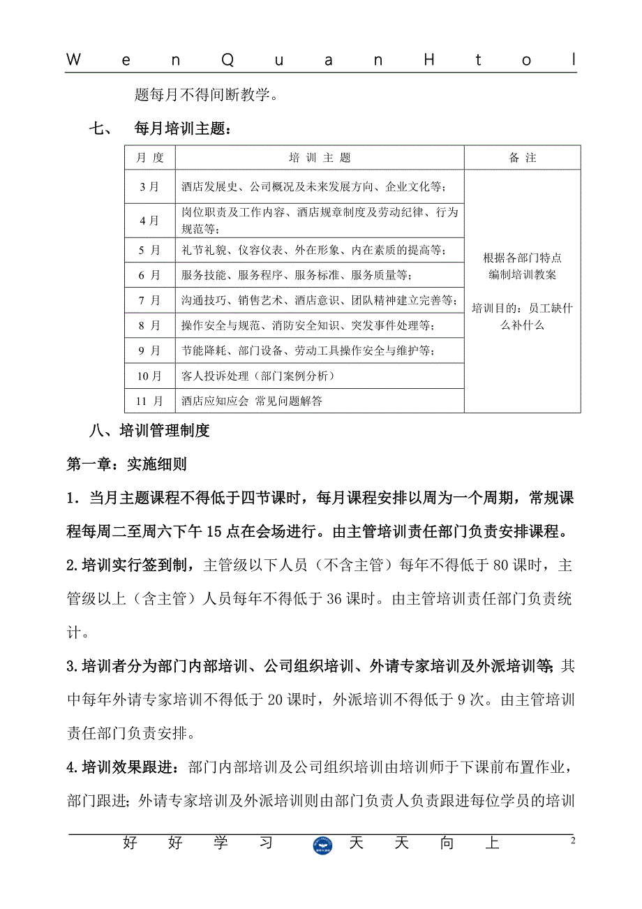 度酒店员工培训计划_第2页