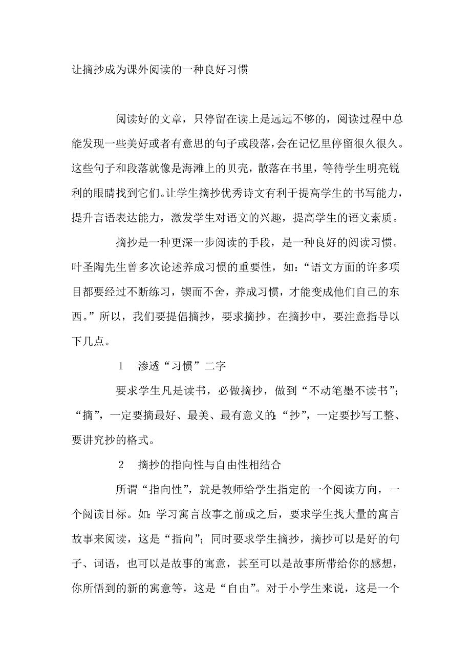 让摘抄成为课外阅读的良好习惯.doc_第1页