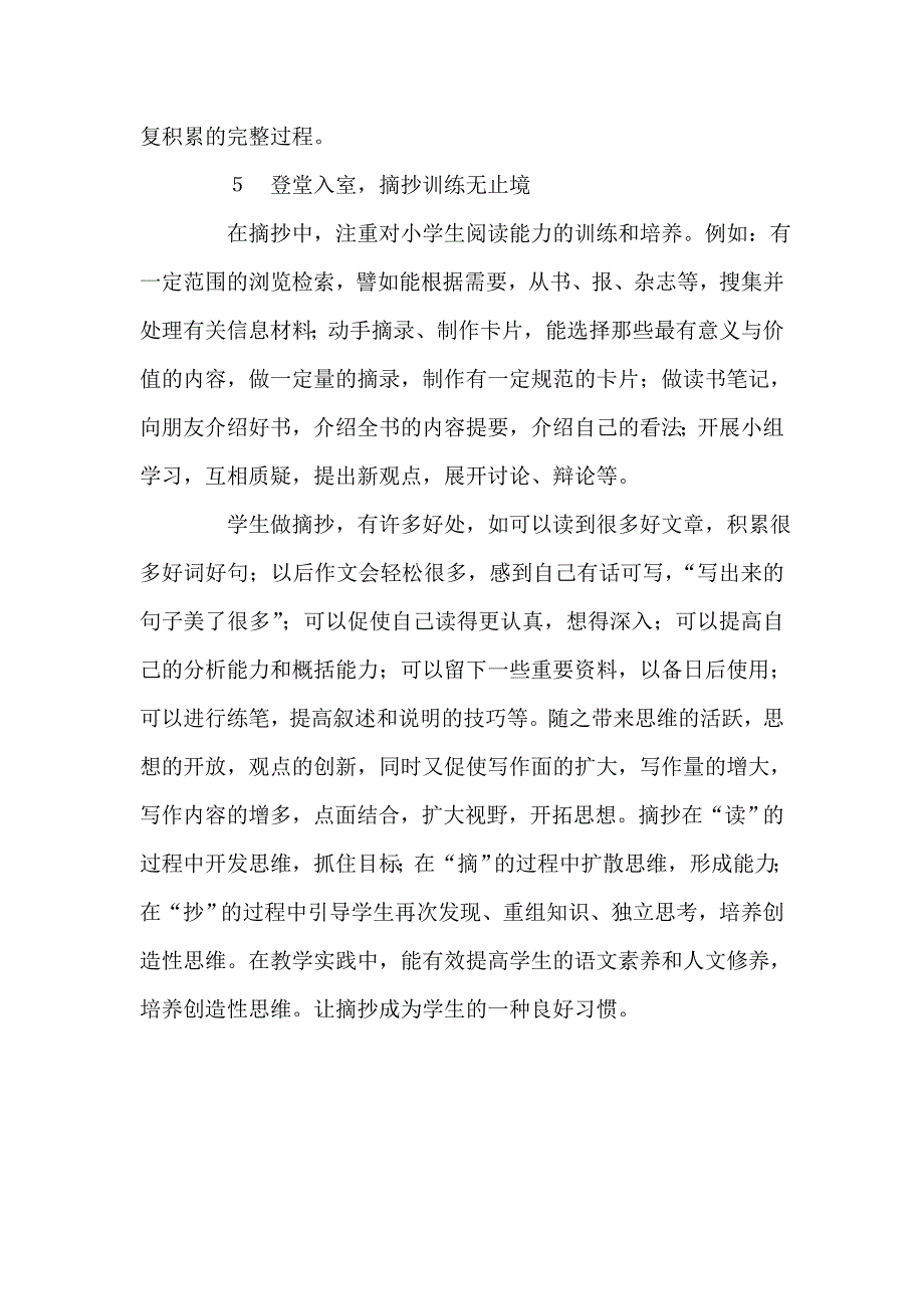 让摘抄成为课外阅读的良好习惯.doc_第3页