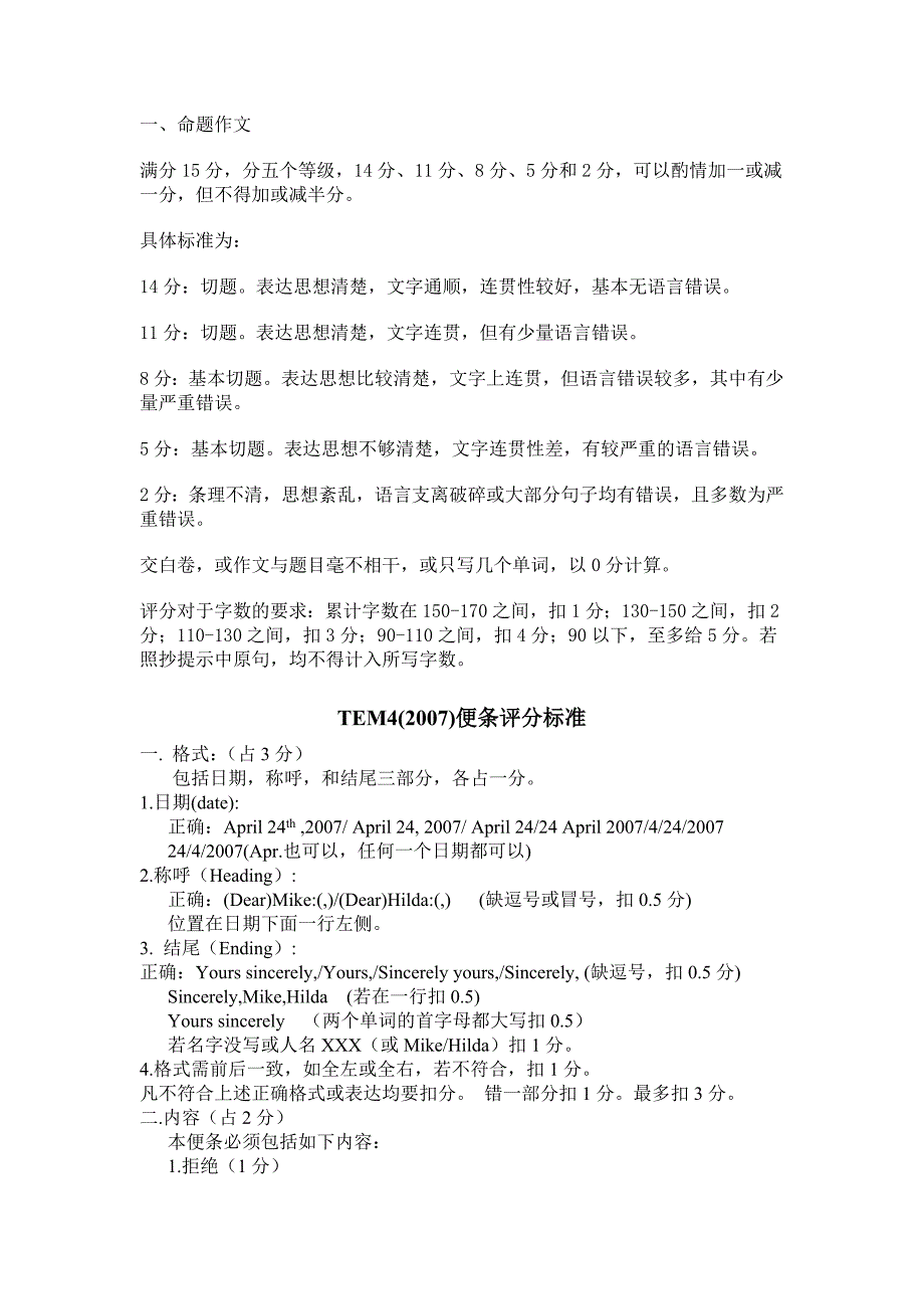 专四写作评分标准_第1页