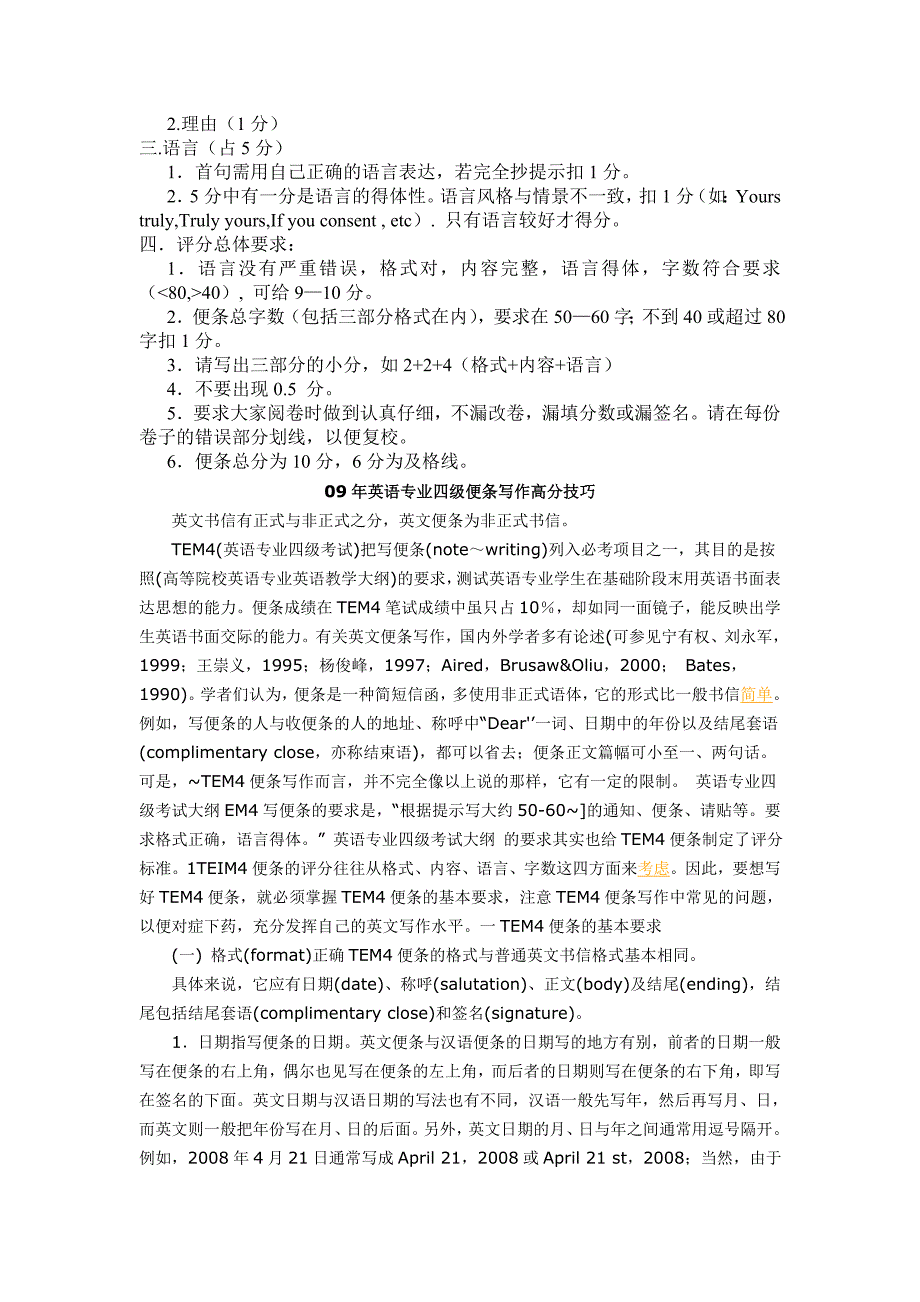 专四写作评分标准_第2页