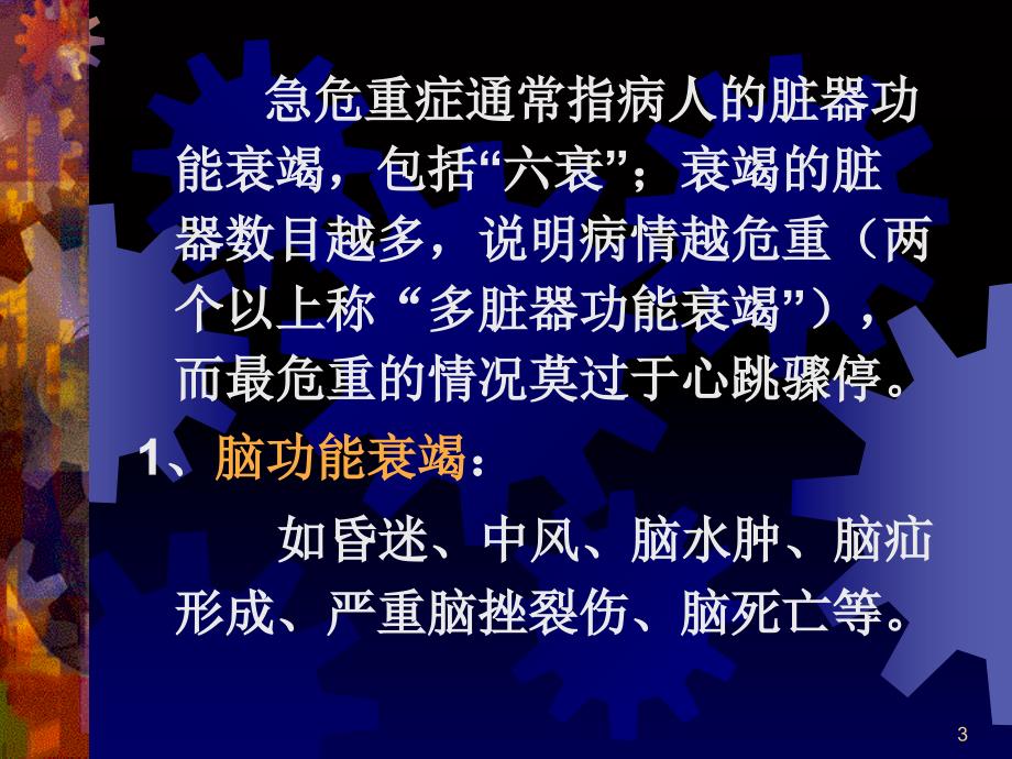 常见急危重症的快速识别与处理技巧_第3页