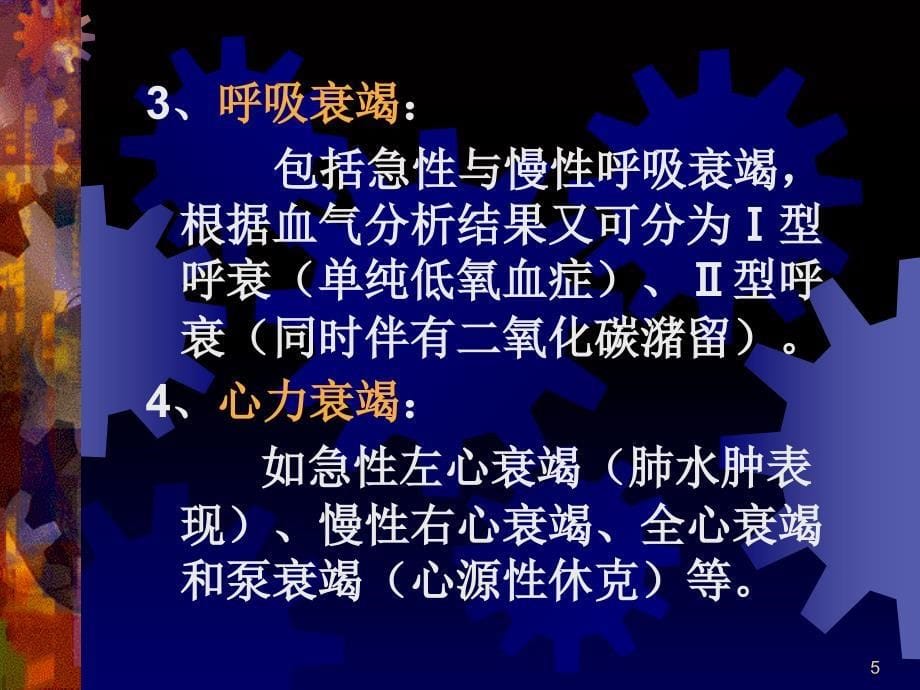 常见急危重症的快速识别与处理技巧_第5页