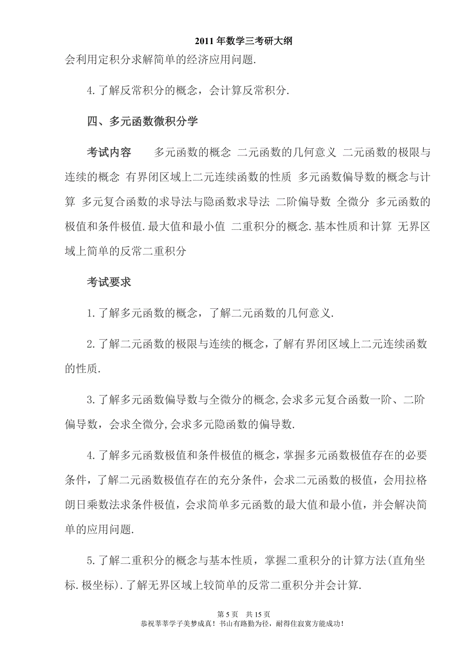 (2011年)数学三考研大纲_第5页