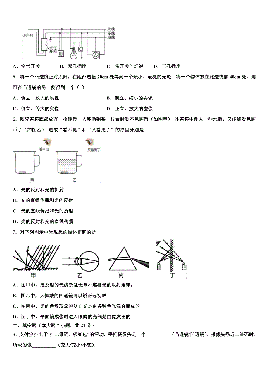 重庆市巴南区达标名校2023学年中考适应性考试物理试题（含答案解析).doc_第2页