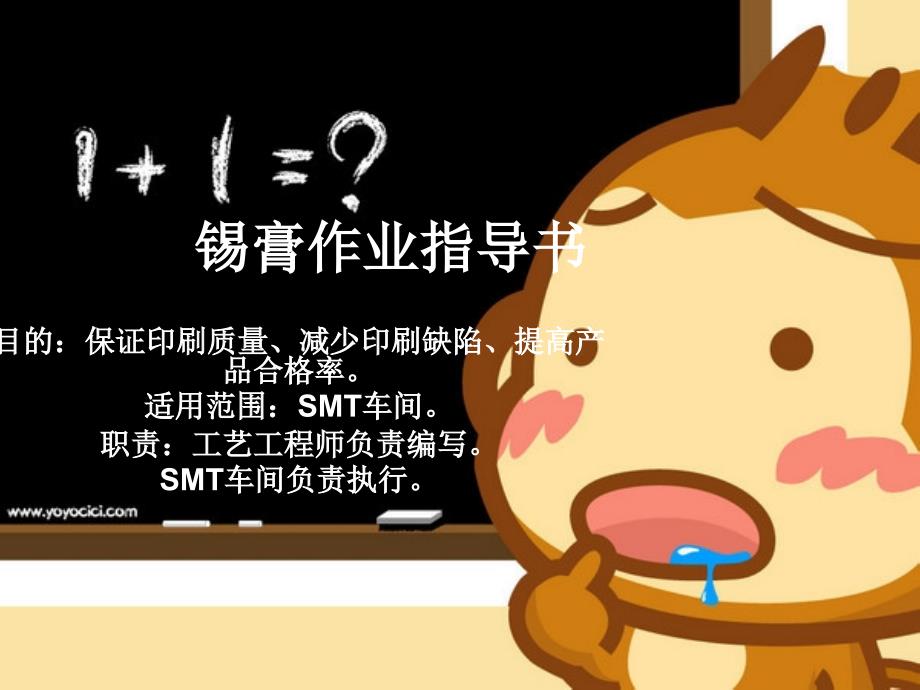 锡膏使用作业指导书_第1页