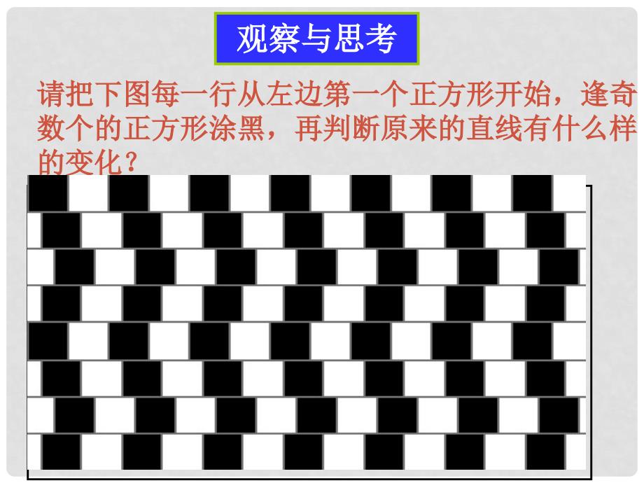 江苏省徐州市第二十二中学八年级数学下册 《11.1你的判断对吗？》课件 苏科版_第4页