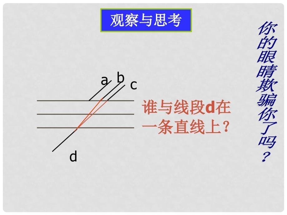 江苏省徐州市第二十二中学八年级数学下册 《11.1你的判断对吗？》课件 苏科版_第5页