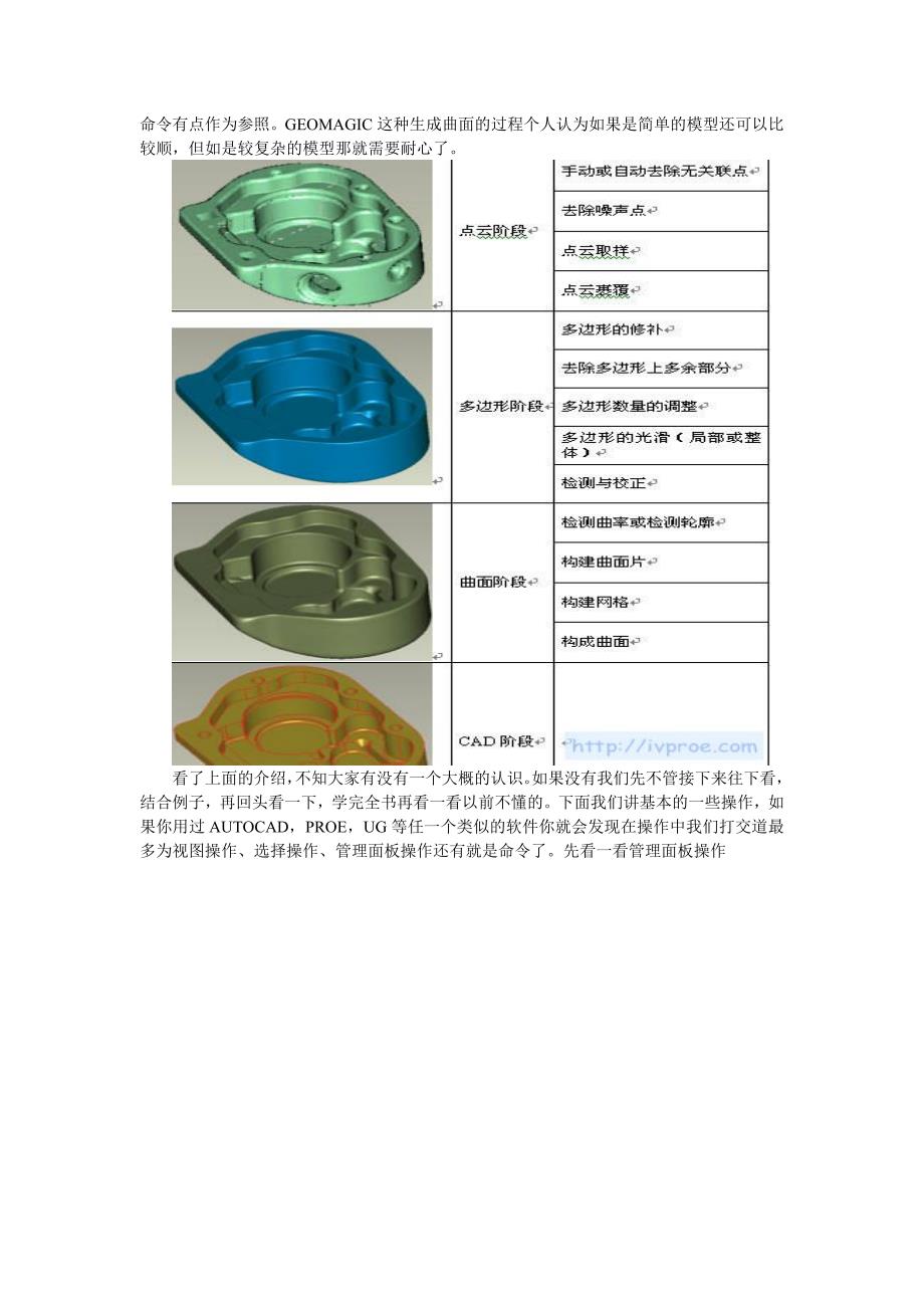 Geomagic曲面.doc_第2页