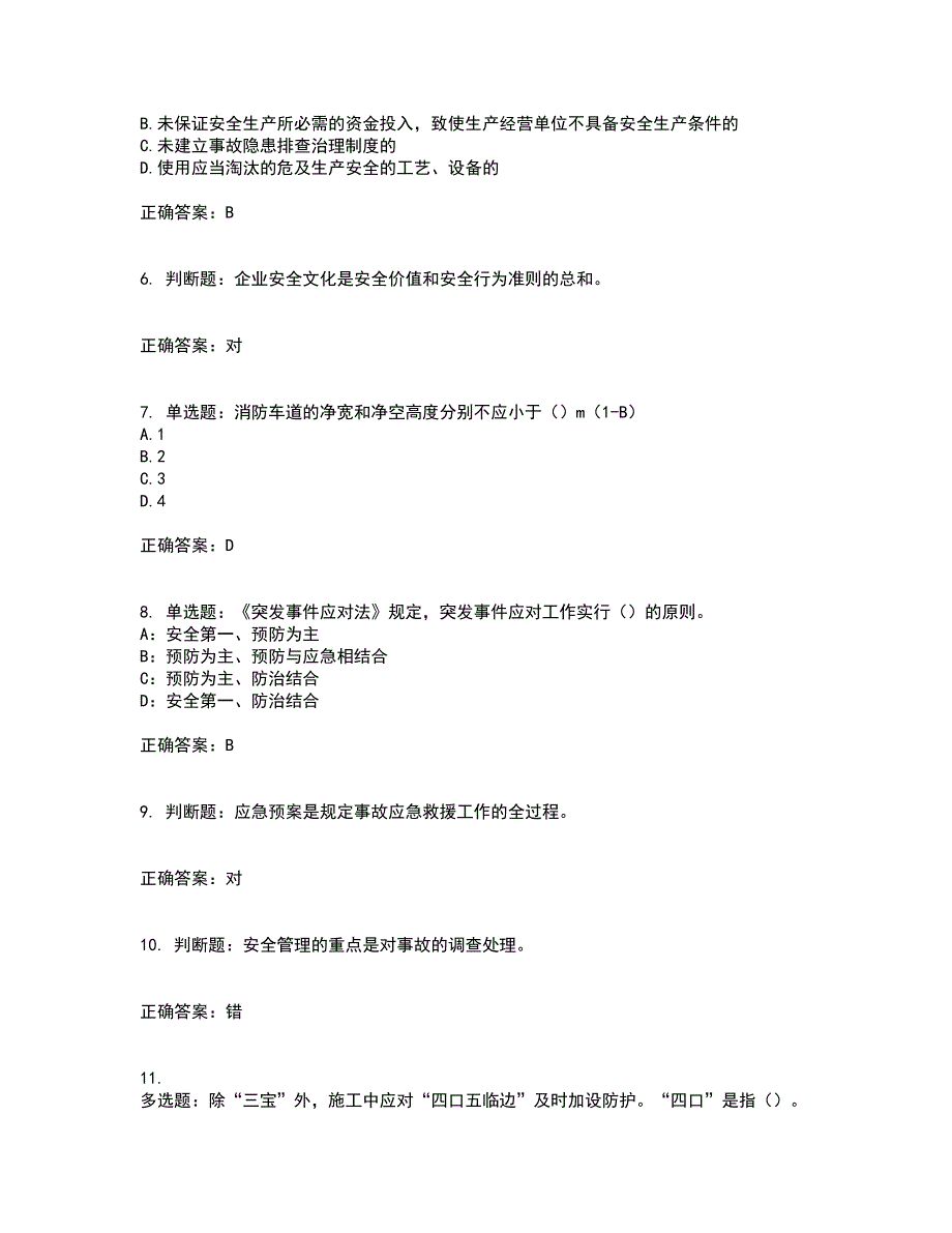 2022年安徽省（安管人员）建筑施工企业安全员B证上机考前冲刺密押卷含答案29_第2页